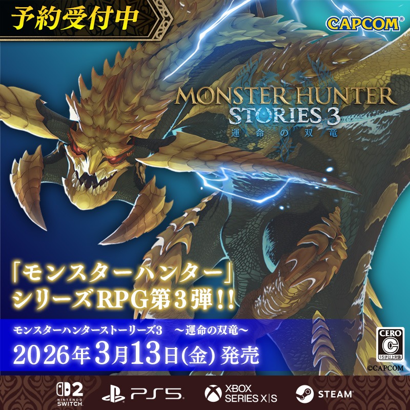 モンスターハンターストーリーズ公式 on X: 