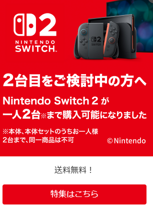 楽天ブックスSwitch2を2台目を買えます！！ 4万円以上ですね Nintendo
