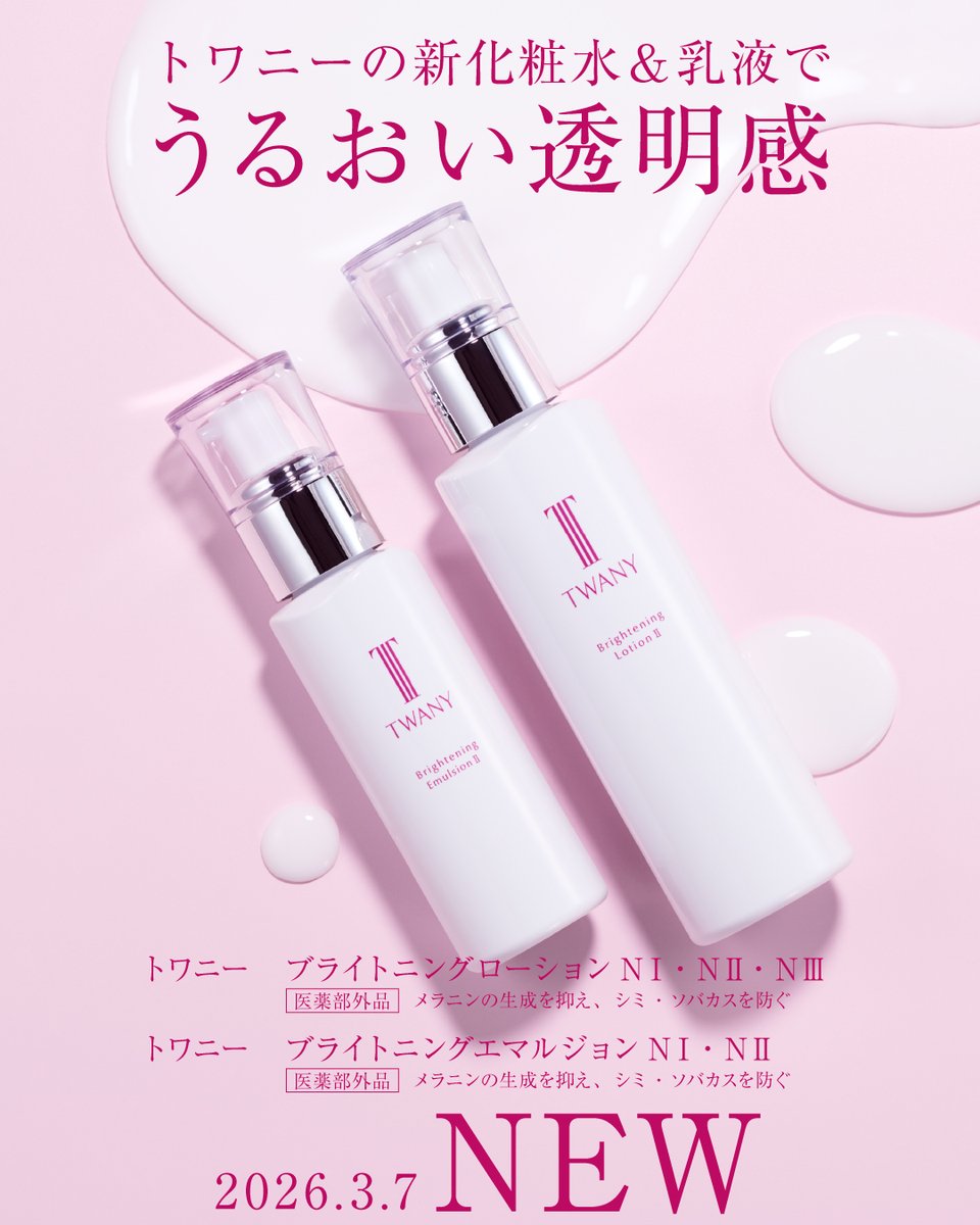 新発売！トワニーローションN Ⅲ とてもしっとり レフィル 2点セット