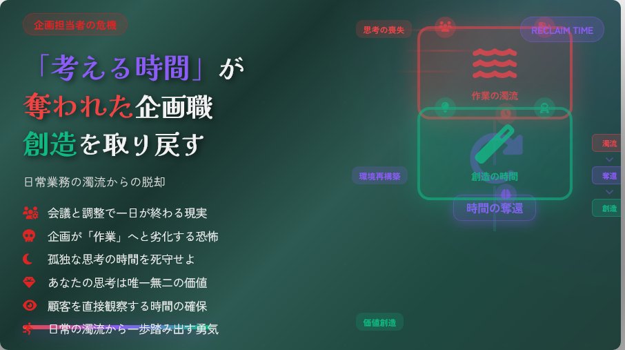 plansc's tweet photo. 「考える時間」を奪われた企画担当者の危機：日常業務の濁流から本来の「創造」を取り戻す視点 https://t.co/SsGsxrA0hq https://t.co/tM2HOEnXRG