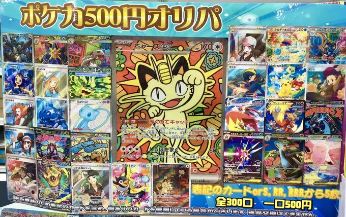 ポケモンカードゲーム 販売情報】 ポケカ500円オリパが販売中‼️ 全300