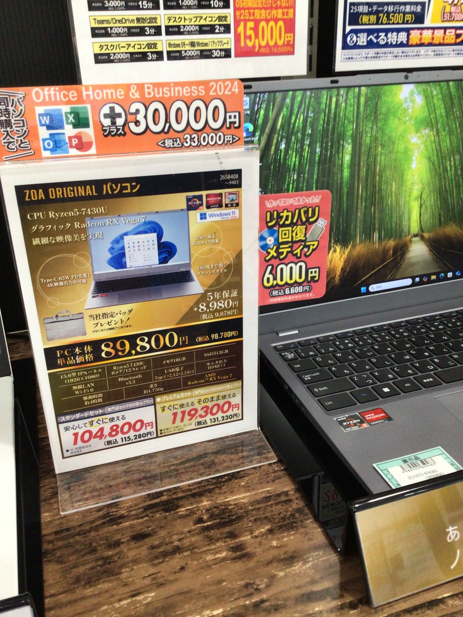 パソコン祭り開催中！📣 パソコン値上げ間近ですよ、お早目に！ 当社