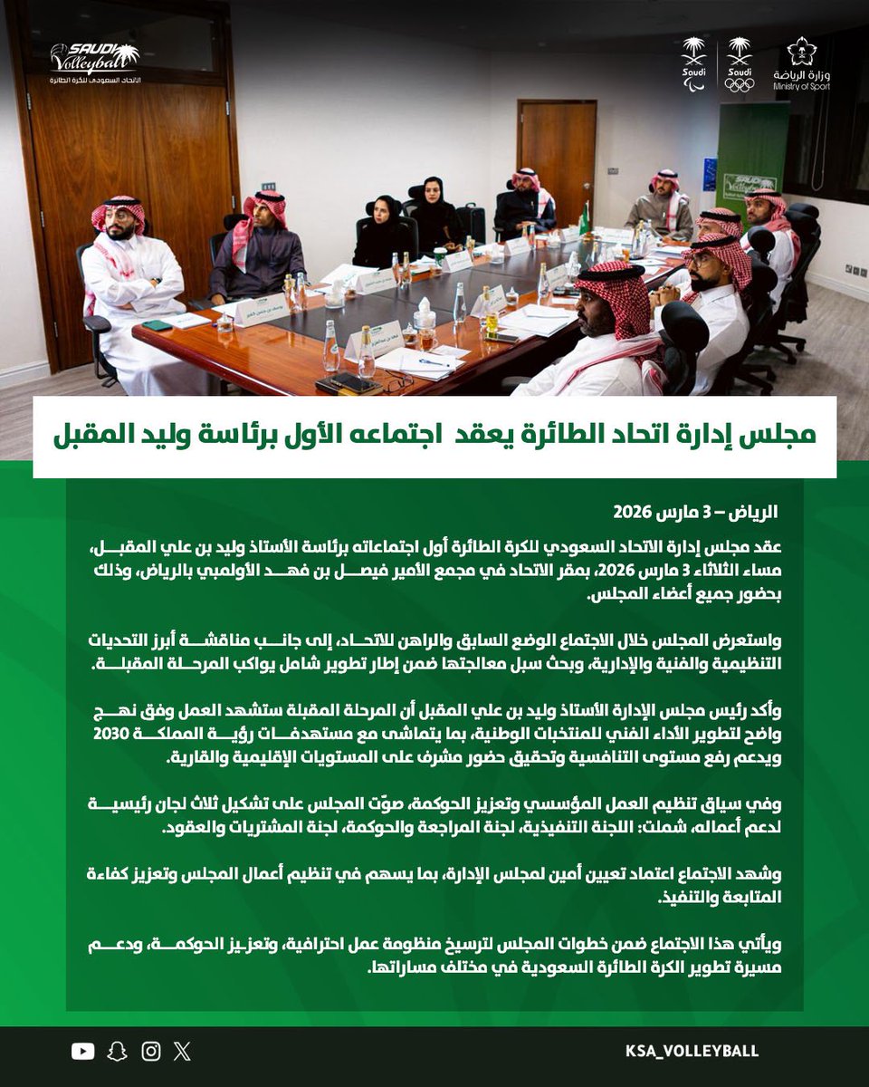 الاتحاد السعودي لكرة الطائرة tweet media