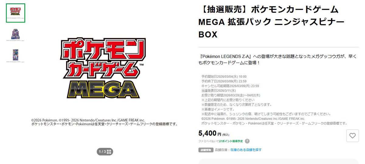 ポケカ抽選予約】 ファミマオンラインで「ニンジャスピナー」の抽選