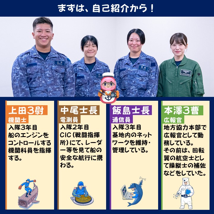 JMSDF_RECRUIT's tweet photo. 突撃取材！入隊後ギャップ（その１）
４人の若手海上自衛官に突撃取材🎤
入隊のきっかけは人それぞれなんだね～
カイジョウジエイタイムズの記事は公式HPでも公開中！
https://t.co/uLFnSq1rFb
#海上自衛隊　#カイジョウジエイタイムズ　
#カイジョウジエイ鯛 https://t.co/ZFjZ14hDkC