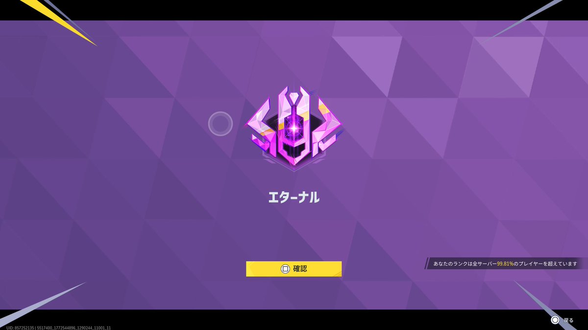 エターナルいけた！今回はパーティーでやったからあまり沼らず行けてよかった☺