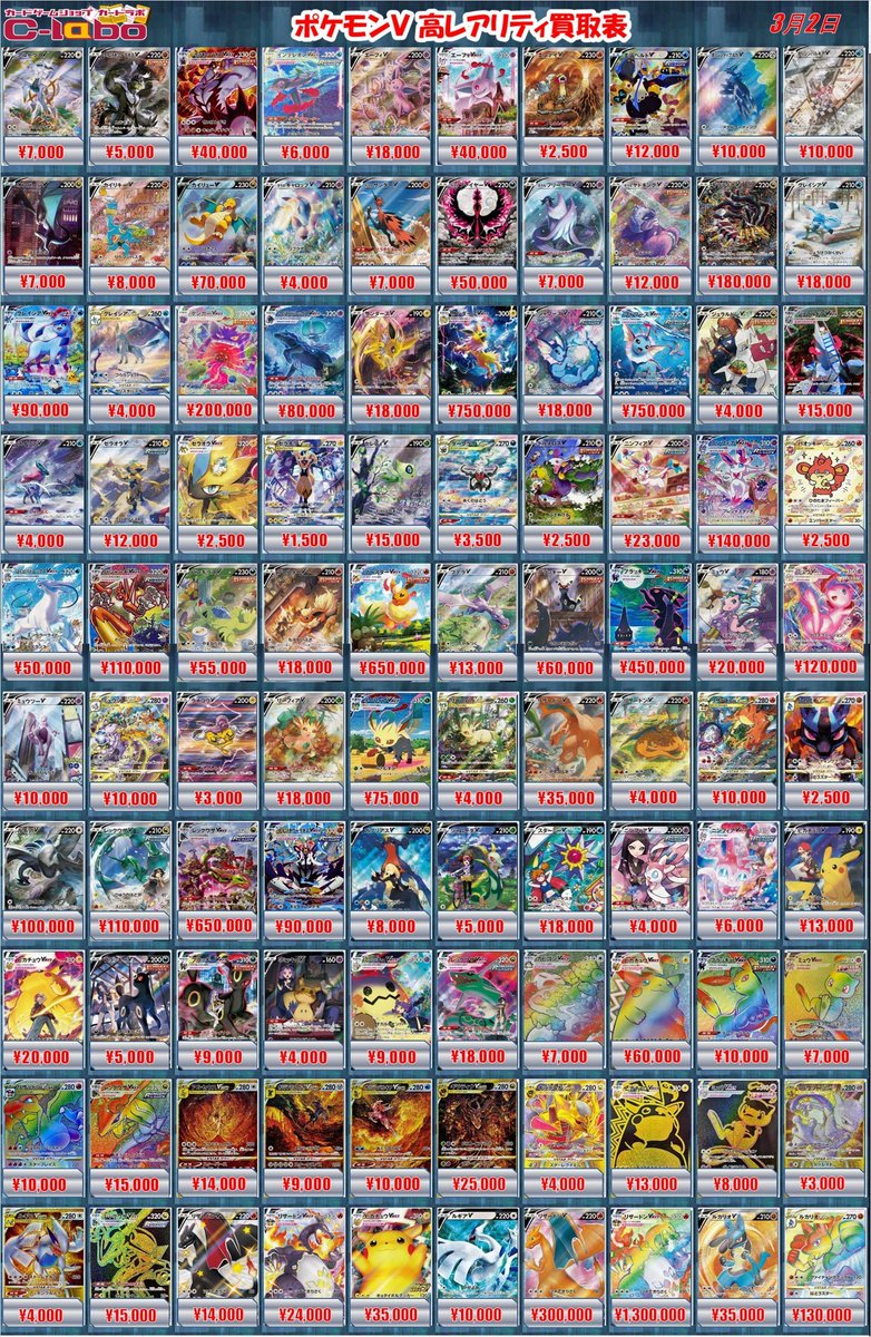 ポケカ買取情報】 スタン〜GXシリーズまで強化買取中！🔥 画像のカード