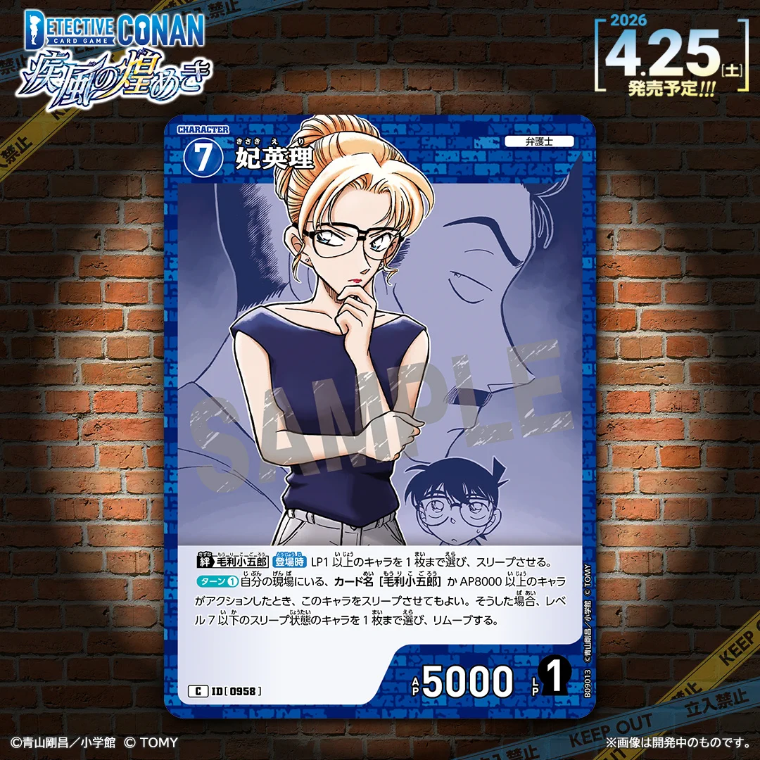 毛利小五郎 プロモ PR チャレンジ戦 名探偵コナンカード 妃英理 0094 公式】名探偵コナンカードゲーム on X: 