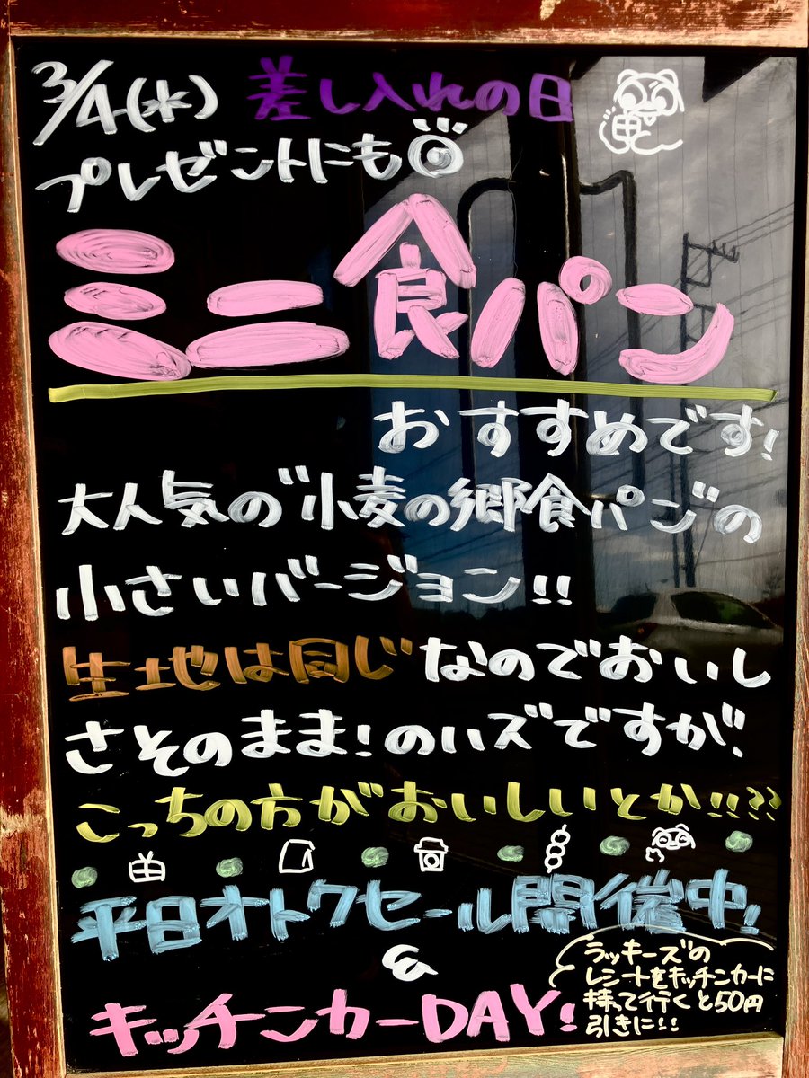 luckysbread's tweet photo. スタッフのMです！
差し入れの日！プレゼントにもピッタリなミニ食パンおすすめです！
いつもの小麦の郷食パンと生地は全く一緒ですが、型が違うと美味しさも変わるとか(⊙⊙)!!
そして！今日は月に1度のキッチンカー祭り！雨も止んだのでぜひ遊びに来てください〜( ◜ω◝و(و " https://t.co/Og0IERUB4q