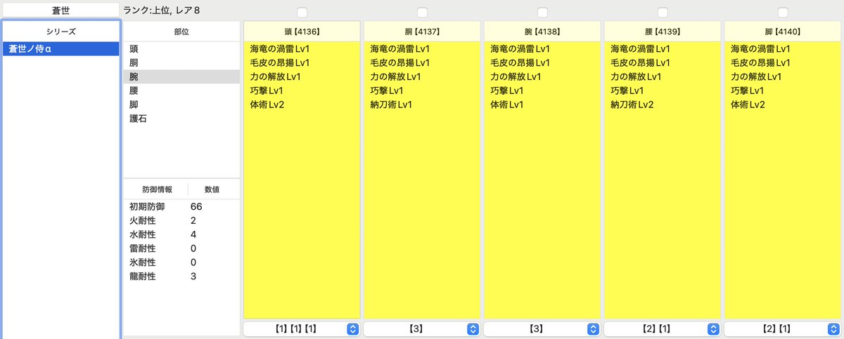 mhtools_corombo's tweet photo. 本日追加された蒼世ノ侍αをMHWilds Toolsに追加しました！ https://t.co/6fEMoHJImN