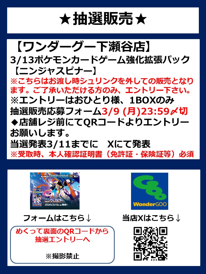 ワンダーグー下瀬谷店からのご案内】 3/13(金)発売 強化拡張パック