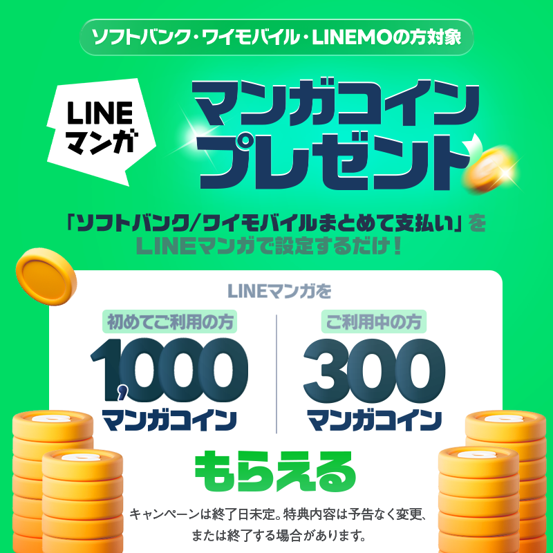 ?????????? マンガをおトクに楽しもう 
