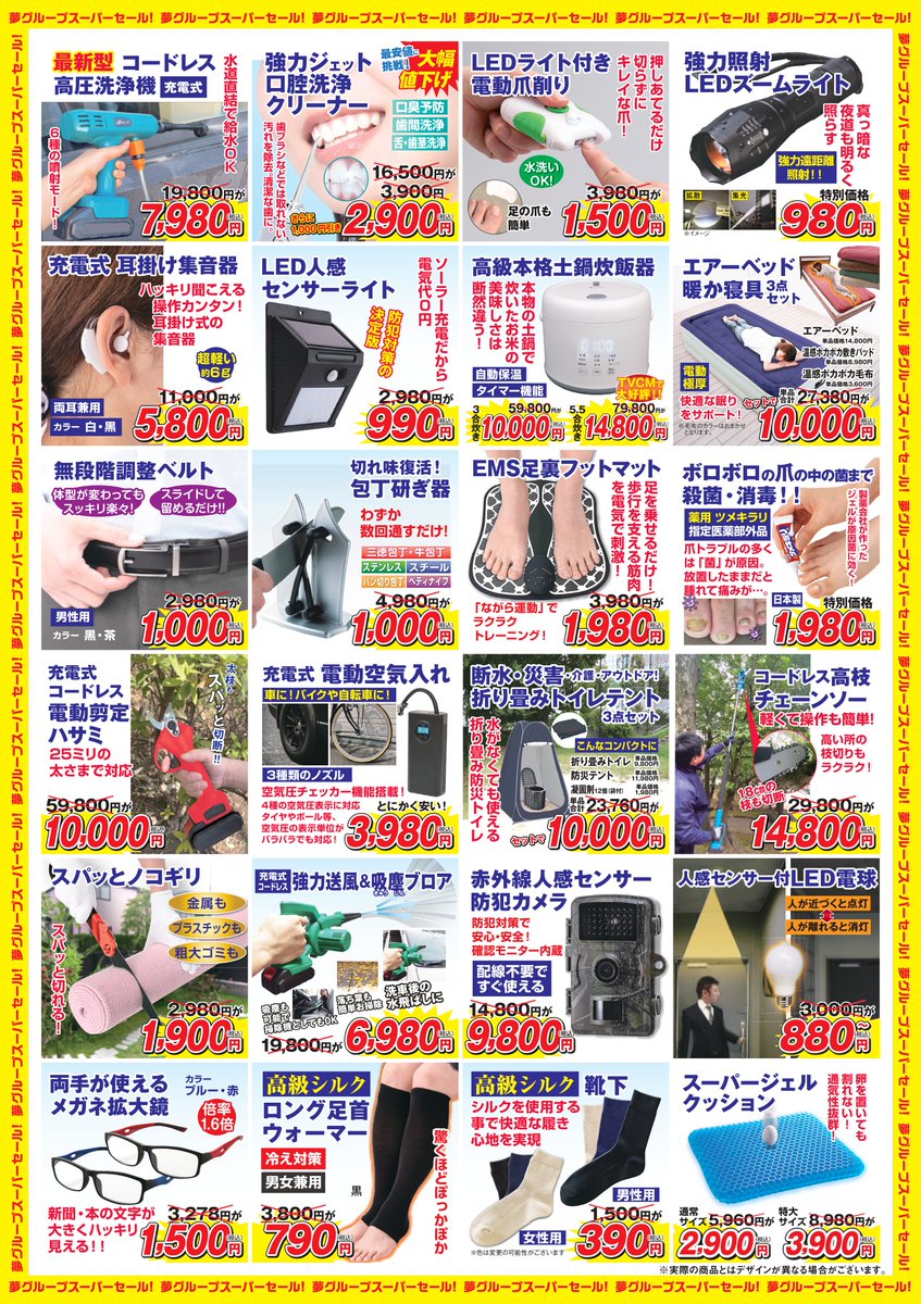 文真堂新井店です(人ﾟ∀ﾟo)ｲﾗｯｼｬｲ！

当店では本日より3日間（3/6～3/8）
#夢グループ の2026年早春スーパーセールを開催いたします(o^ｰ')b よっしゃ!!
3日間限りの開催となりますのでお誘いあわせの上ぜひお越しください(★≧▽^))★☆