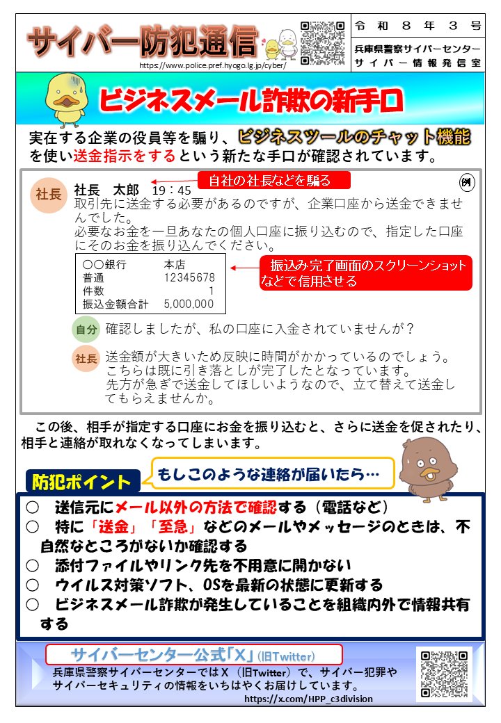 兵庫県警察サイバーセンター tweet media