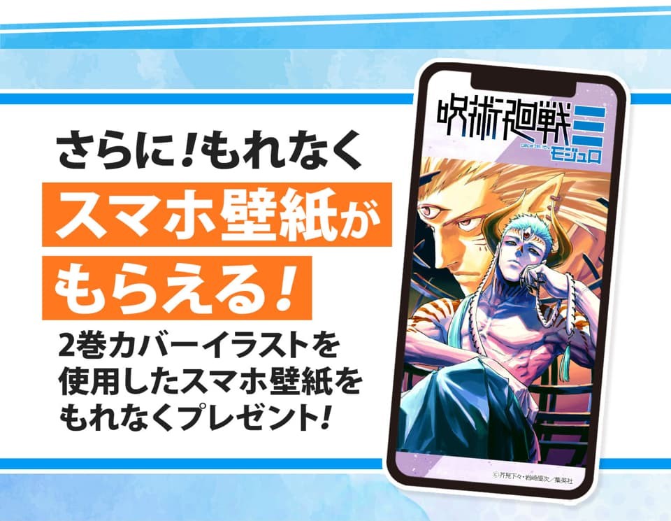 ゼブラック限定『呪術廻戦≡(モジュロ)』2巻 購入キャンペーン 購入