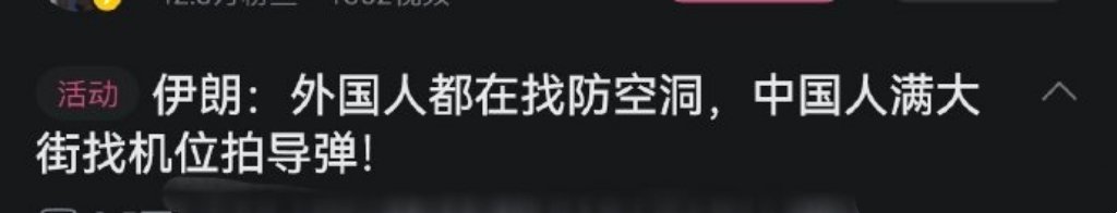 东北傻孢子？！

有人说，这是中国人好日子过久了之后的狍子化现象。

神特么狍子化😂

还真无法反驳了😂