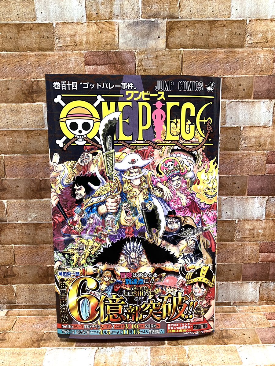 新商品】書籍 『ONE PIECE』114巻 572円(税込) 好評発売中！ #麦わら