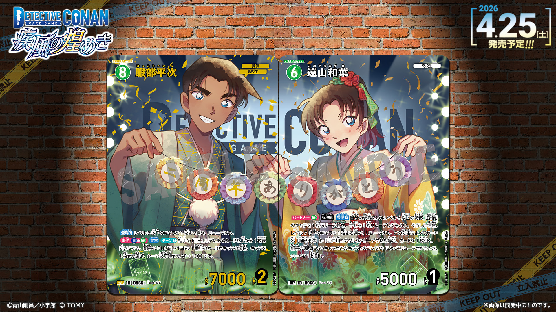 名探偵コナンカードゲーム 服部平次 遠山和葉 PR HCh2LC5awAUOhAW.jpg:large