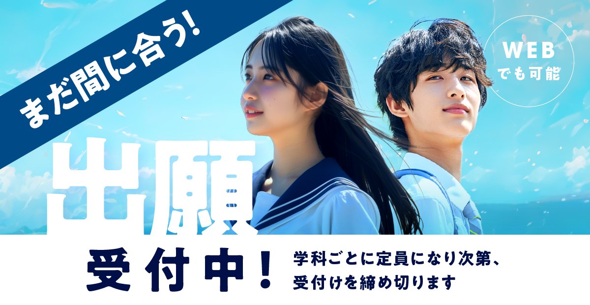 総合学園ヒューマンアカデミー tweet media