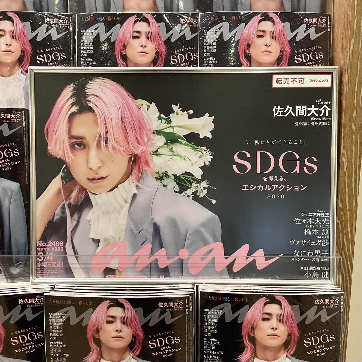 4F BOOK 】 本日発売『#anan 2486号』 表紙を飾るのは #佐久間大介