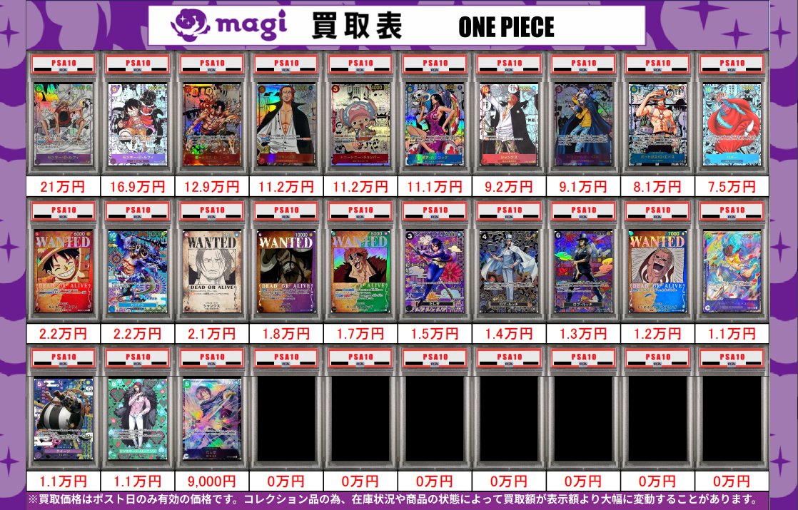 🌟#magi八王子 3/4限定最新買取情報🌟】 ワンピ PSA10 買取表になり