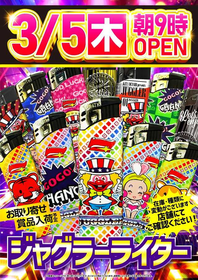 最新台はもう打ちましたか❓ 3月5日(木) 朝9時開店 最新のスマスロ