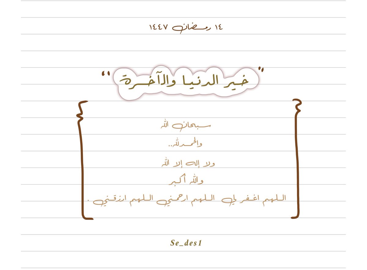 Se_des1's tweet photo. خير الدنيا والآخرة …💌 https://t.co/EU4foPvesv
