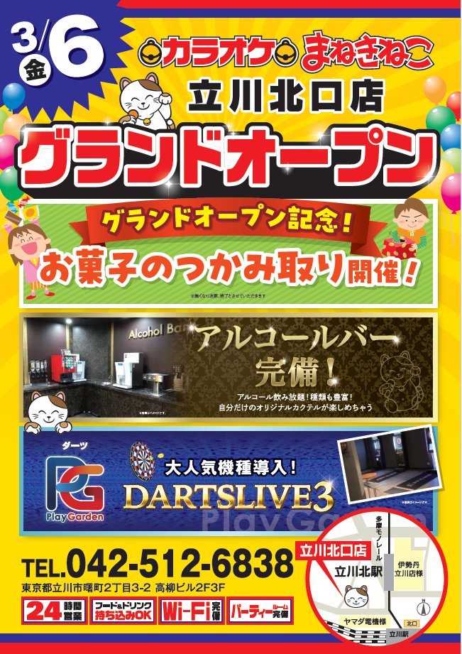 カラオケまねきねこ【公式】 (@maneki_official) / Posts / X