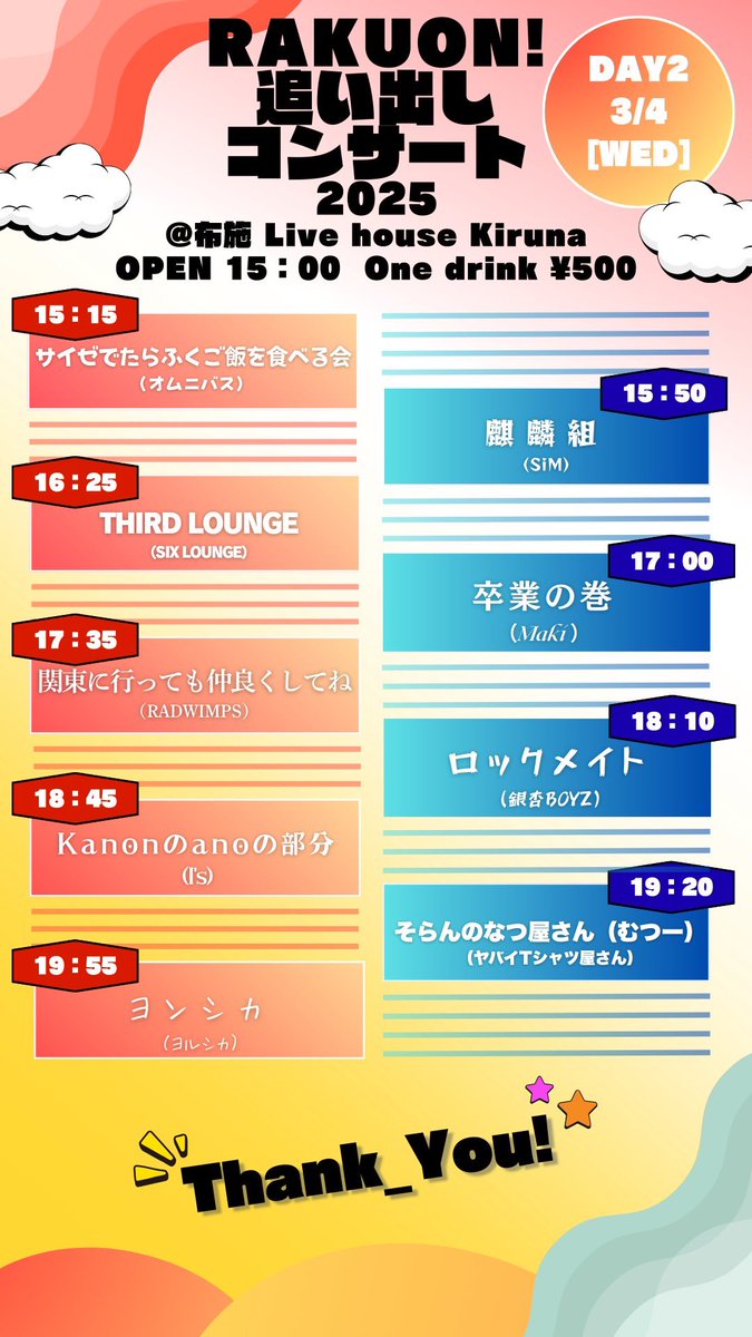 rakuon2012's tweet photo. 本日追いコン2日目です‼️

本日も沢山のバンドが出演します🫶🫶

是非皆さんお越しください！

また本日は15時オープンですのでお気をつけください🙇🏻‍♀️

 #近大軽音サークル  #軽音サークル  #近大サークル https://t.co/N2ehkp9AmN