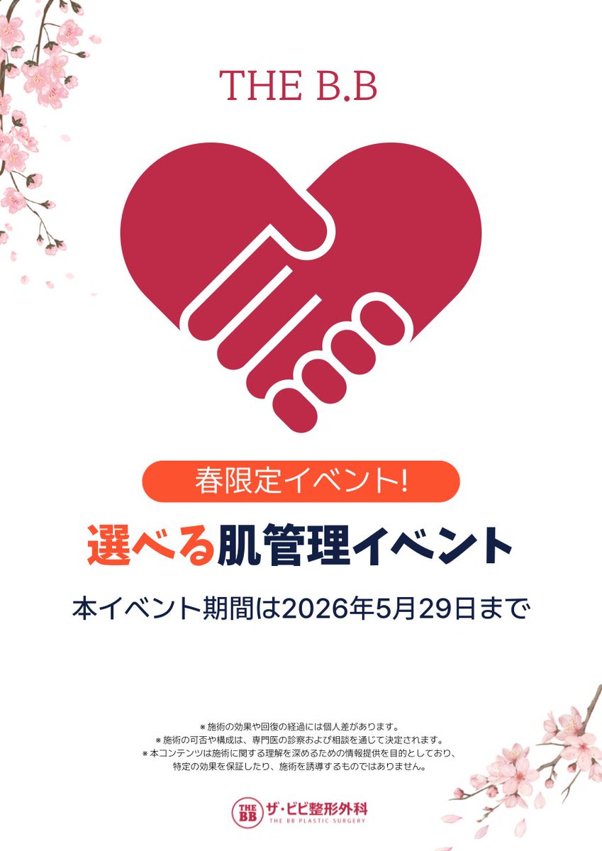 韓国整形🖤ザビビ整形外科 tweet media