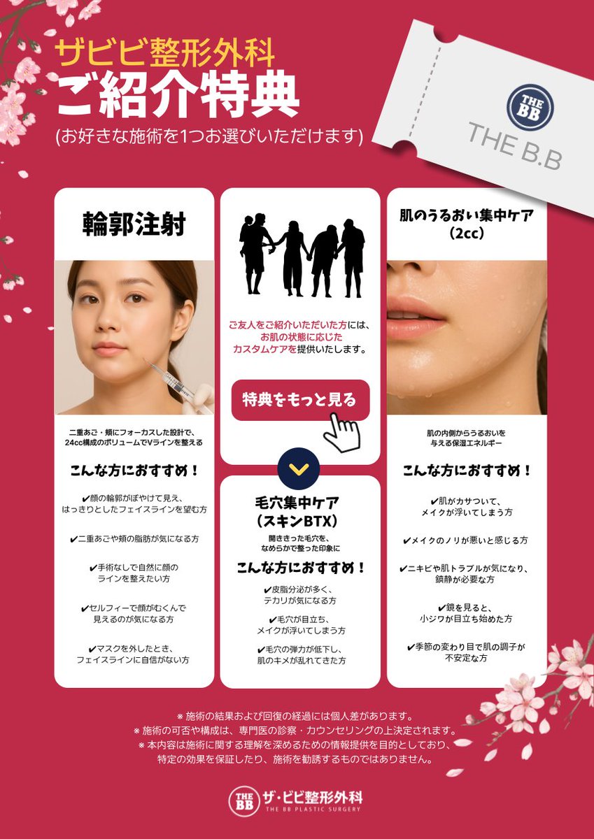 韓国整形🖤ザビビ整形外科 tweet media