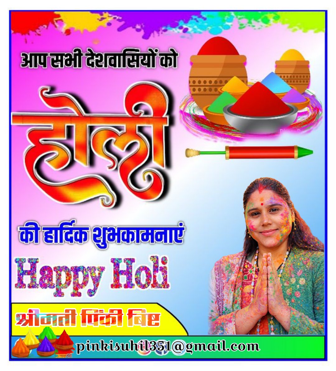 रंग, उमंग, हर्ष और उल्लास के पावन पर्व होली की आप सभी को हार्दिक शुभकामनाएं!

रंगों यह पर्व आप सभी के जीवन को सुख, समृद्धि व नव उमंग के विविध रंगों से परिपूर्ण करें।

शुभ होली!

#होली #holi #रंगोत्सव