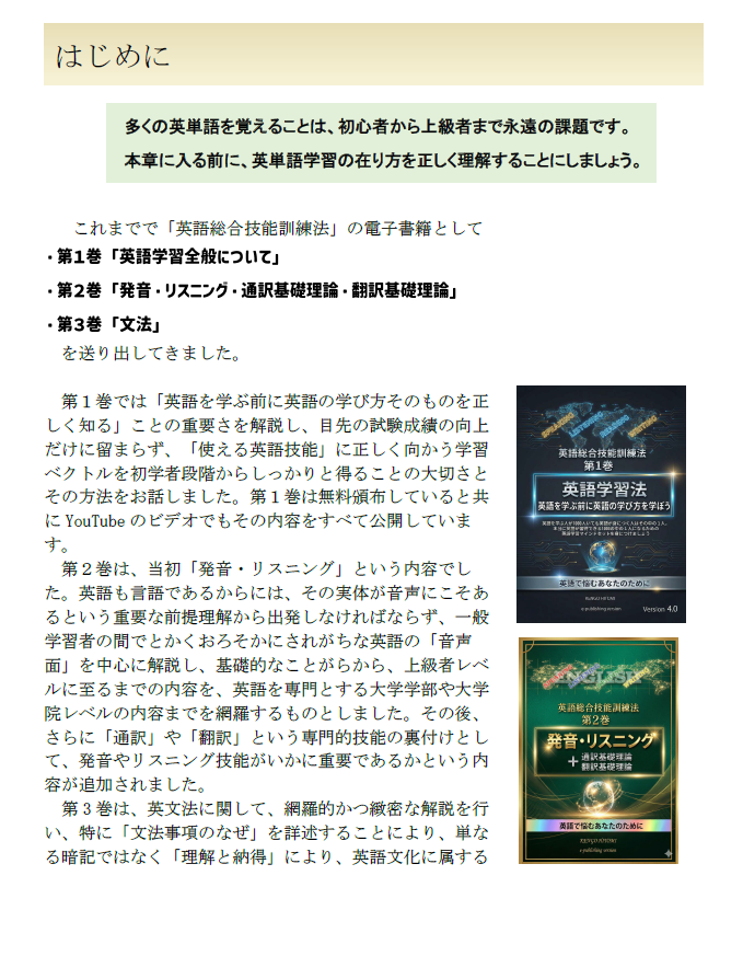 【連載:語彙力増強法 000-01回 「はじめに」】 連載初回は、前書きです。 前書きと言えども、本書全体を通じての重要なマインドセットについ ...
