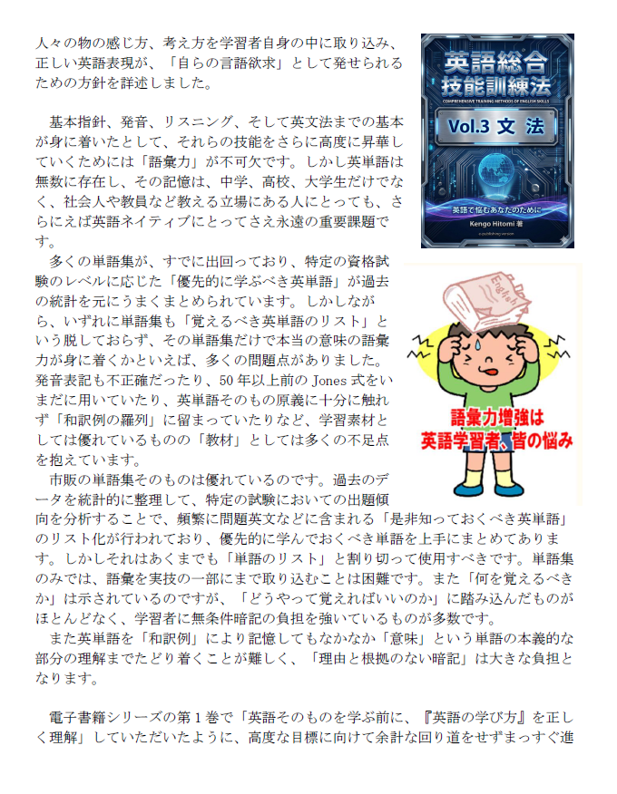 【連載:語彙力増強法 000-01回 「はじめに」】 連載初回は、前書きです。 前書きと言えども、本書全体を通じての重要なマインドセットについ ...