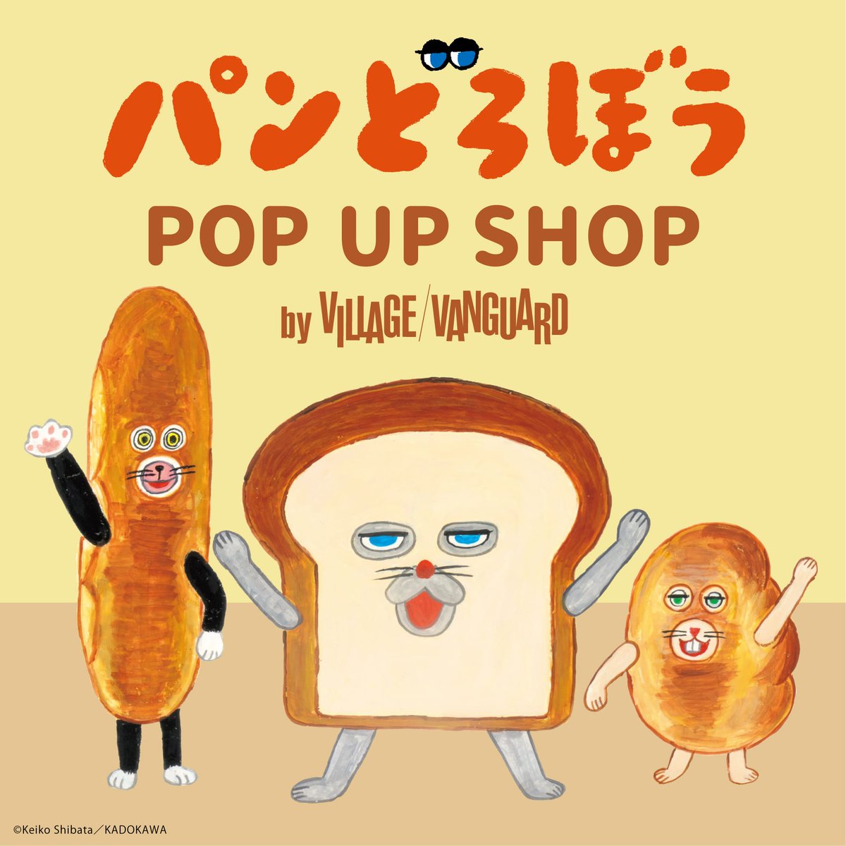 vv__official's tweet photo. #パンどろぼう POP UP SHOP🍞
✨🍞期間限定オープン！🍞✨

 🌈 3月開催情報 🌈
📍岩手県 盛岡駅ビル フェザン
🗓2026年3月4日(水)～3月17日(火)

📍神奈川県 三井ショッピングパークららぽーと湘南平塚
🗓2026年3月5日(木)～3月22日(日)

📍東京都 錦糸町PARCO
🗓2026年3月13日(金)～4月5日(日)

📍三重県 イオンモール津南
🗓2026年3月13日(金)～4月5日(日)

📍兵庫県 あまがさきキューズモール
🗓2026年3月26日(木)～4月16日(木)

3月8日(日)は、ららぽーと湘南平塚におおきなパンどろぼう＆にせパンどろぼうがやってくる！
みなさまのお越しをお待ちしております🍞🥖🍙

詳細はこちら👉 https://t.co/x1mwIU6K6W
@pandorobou