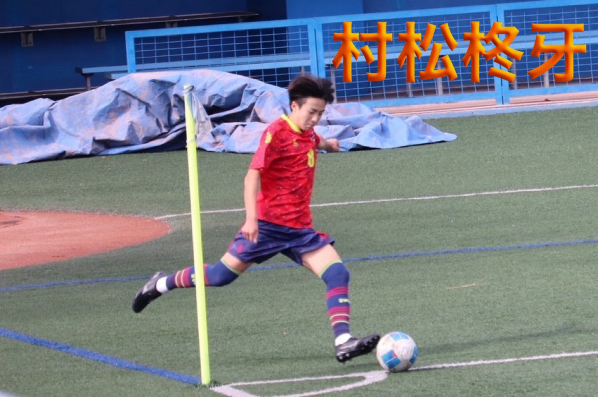 RENUOVENSOGASA's tweet photo. 『県外高校チャレンジ』

#村松柊牙
(滝沢JFCドリーム)➡︎市立船橋高等学校(千葉県)

MFからFWまで幅広く高いレベルで活躍するユーティリティープレーヤー。
ハードワークとチャンスメイクのみではなく自らゴールを奪う。

#県外高校サッカーチャレンジ
#ogasaジュニアユース https://t.co/Bq0SpUFquV