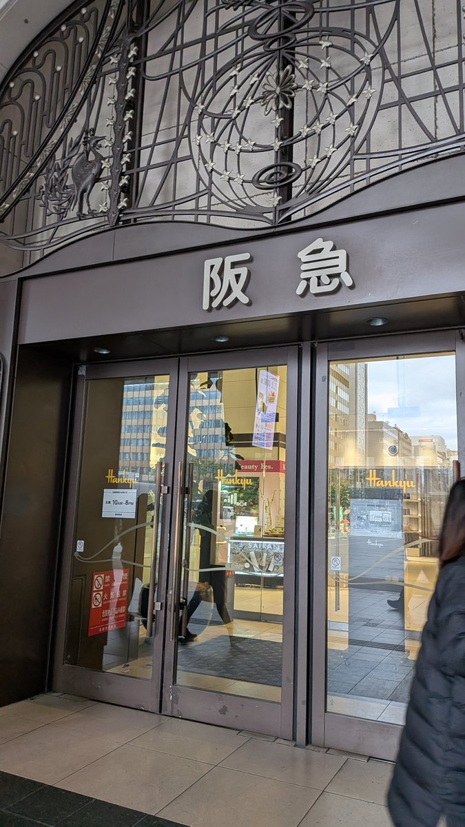 梅田阪急でも千里阪急でもない ここからは阪急電車には乗れません