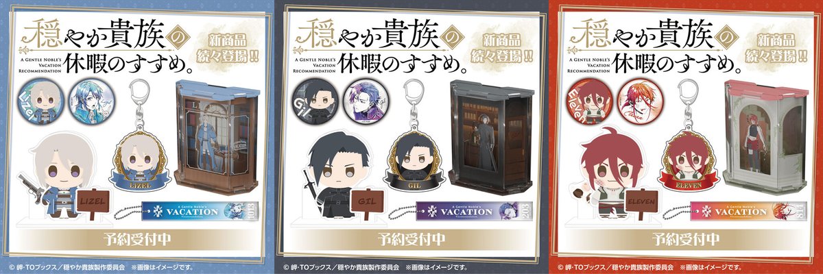 TVアニメ『穏やか貴族の休暇のすすめ。』グッズの発売が決定!!2026年3月4日(水)よりご予約受付開始!! prtimes.jp/main/html/rd/p…