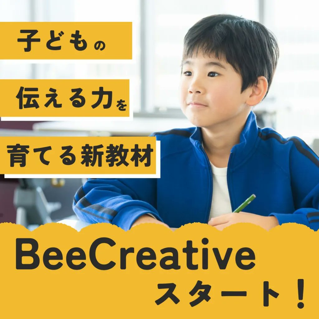 Bee Creative│子ども向けIT教育サービス tweet media