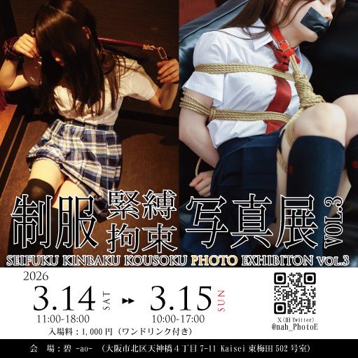 制服緊縛拘束写真展@2026.3.14&15 tweet media