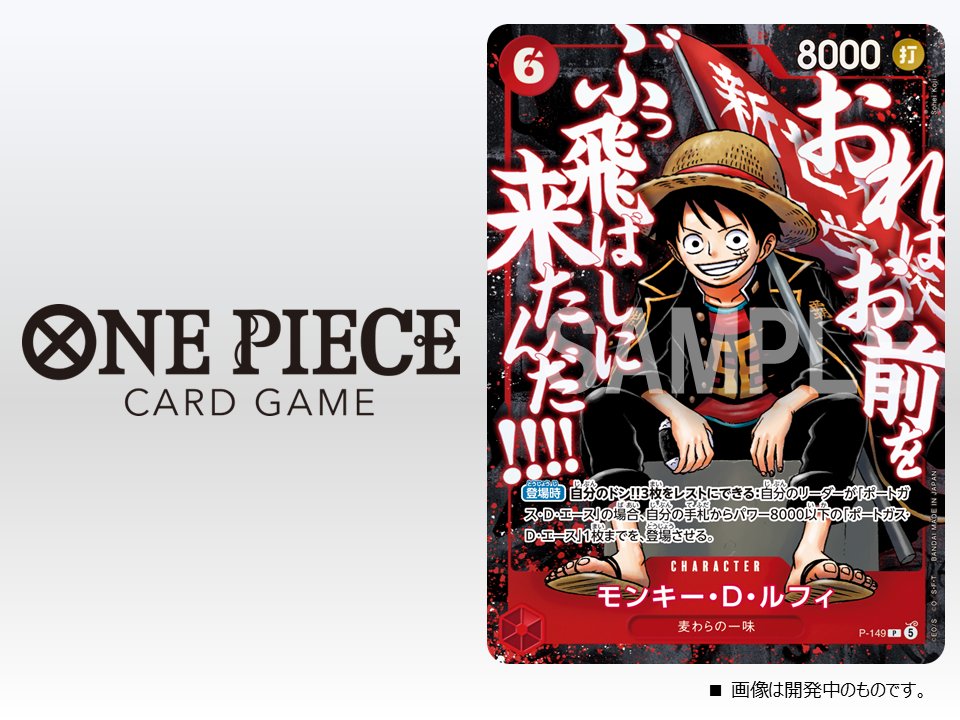 ☆お知らせ☆ 4月3日(金)発売の最強ジャンプ5月号でONE PIECEカード