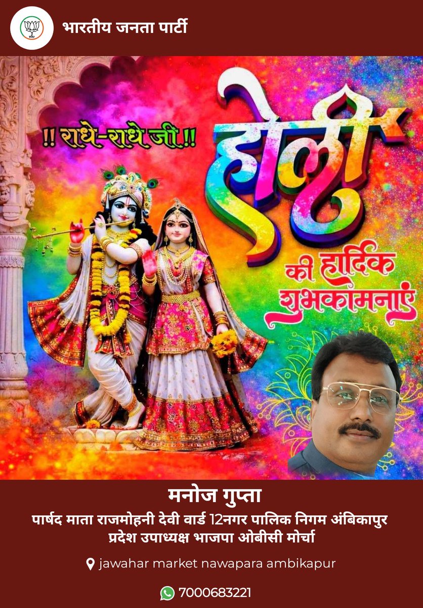 KumarMgupta3543's tweet photo. आज लखनपुर में कैबिनेट मंत्री श्री Rajesh Agrawal जी द्वारा आयोजित होली मिलन समारोह में शामिल होकर बधाई एवं शुभकामनाएँ दिया।
@BJP4CGState https://t.co/SY6t1bjhwv