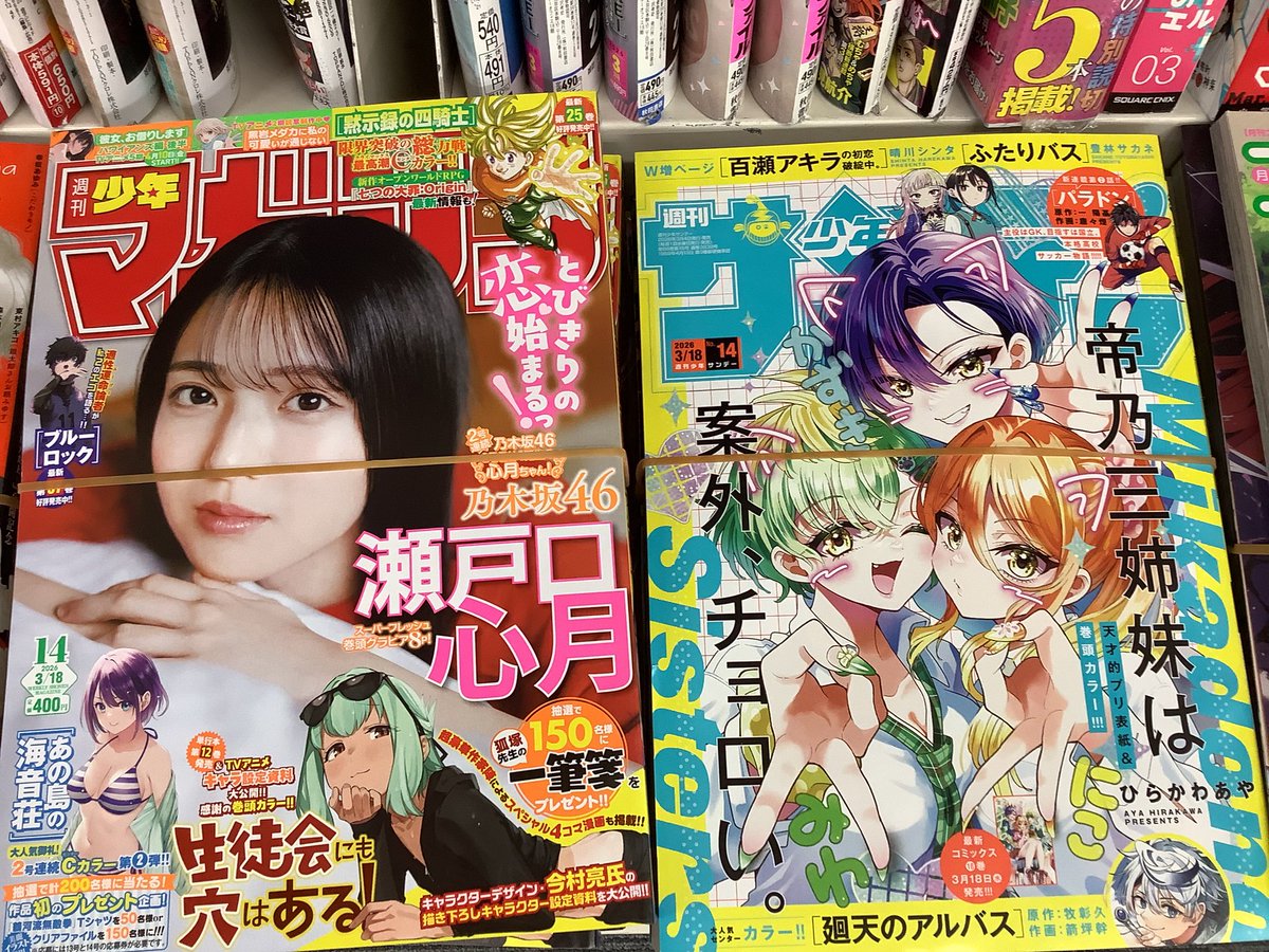 📚本日入荷📚 「#ジャンプスクエア」4月号 「#週刊少年マガジン」14号