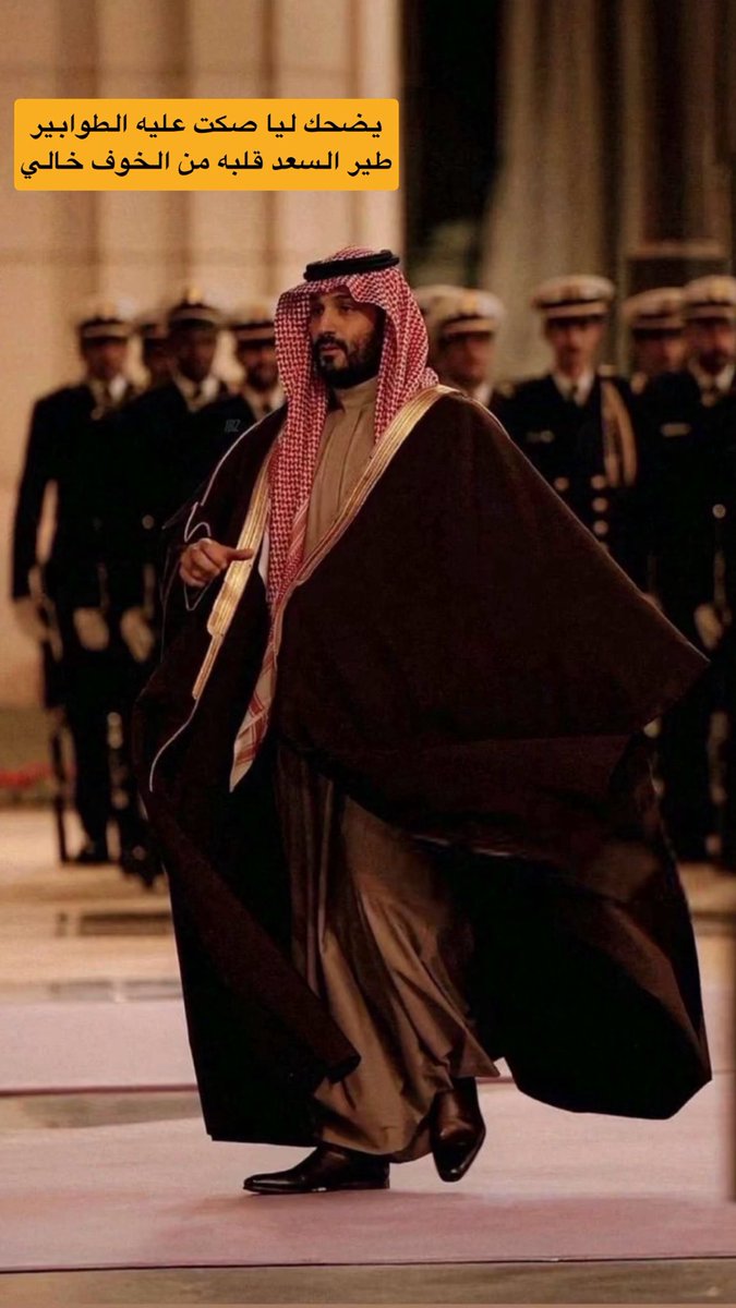 hadhal00966's tweet photo. #محمد_بن_سلمان #الرياض_الان https://t.co/sLIzVL1T0d