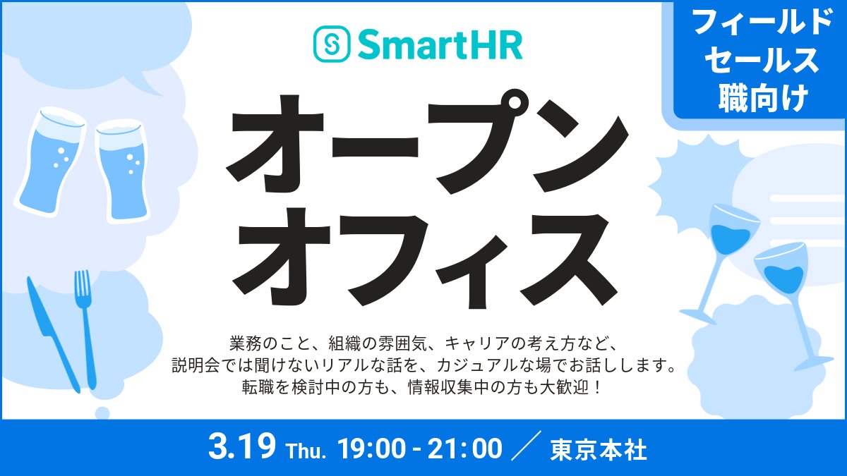 株式会社SmartHR tweet media