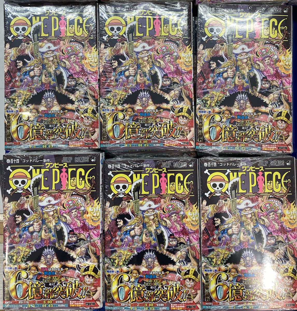 📚書籍入荷情報📚】 「ONE PIECE-ワンピース-(114)」 「断罪された