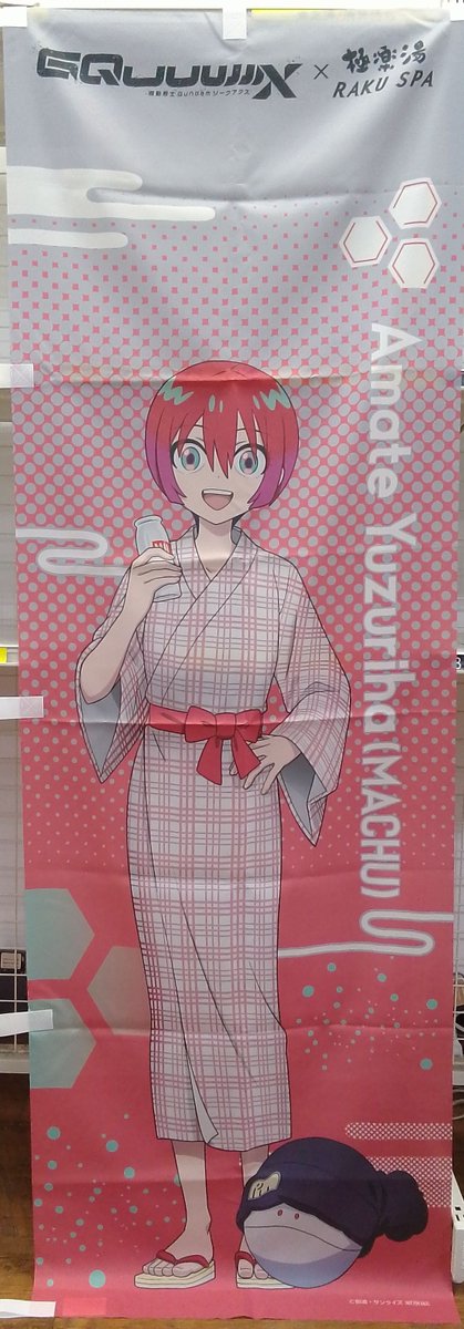 アマテ・ユズリハ(マチュ)＆ハロ のぼり 「機動戦士Gundam GQuuuuuuX