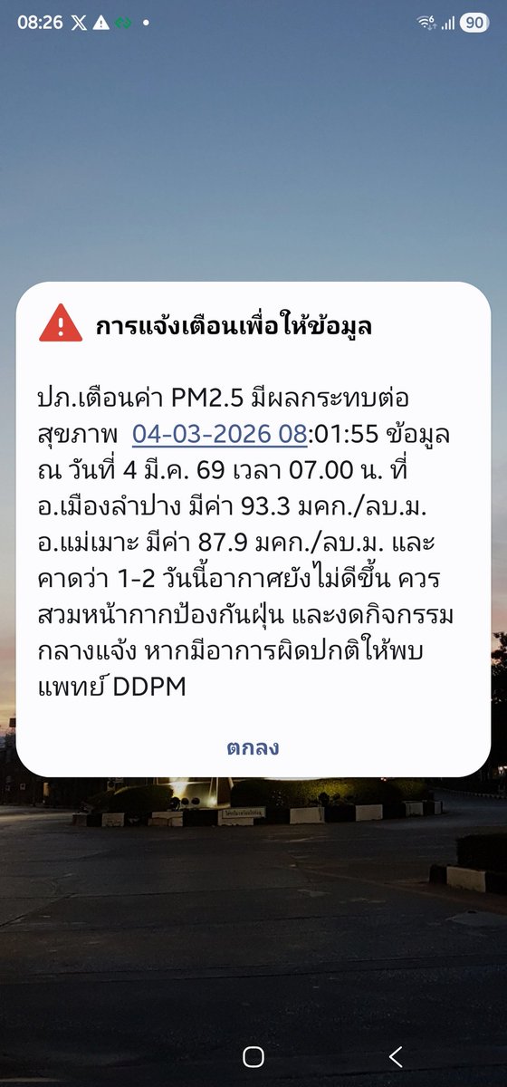 ลำปางแย่สุดแล้ว