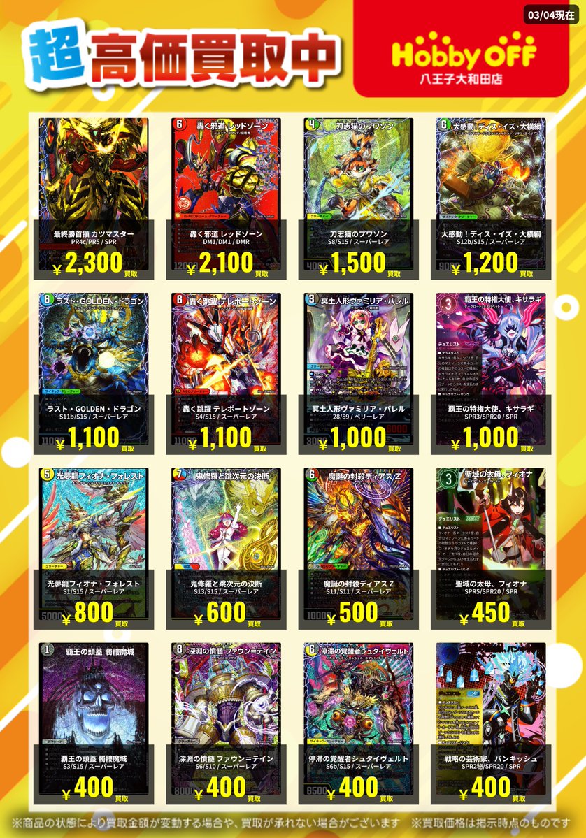 🔥高価買取情報🔥 #デュエルマスターズ 高価買取中です！！ 是非お持ち