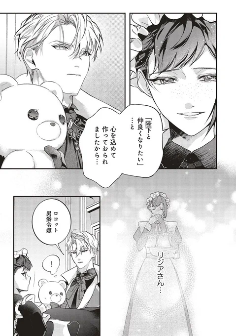 懸命に看病を続ける、侍女のリジア。
その優しさに触れた2人は……。

『#冷酷皇帝 は人質王女を溺愛中』
第12話②が更新されました🧸

🎀カドコミ
https://t.co/yr5mH71laG

🎀ニコニコ静画
https://t.co/kRm6GuJNi7

次回12話③は来週3/20(金)更新✨
#FlosComic #フロースコミック 